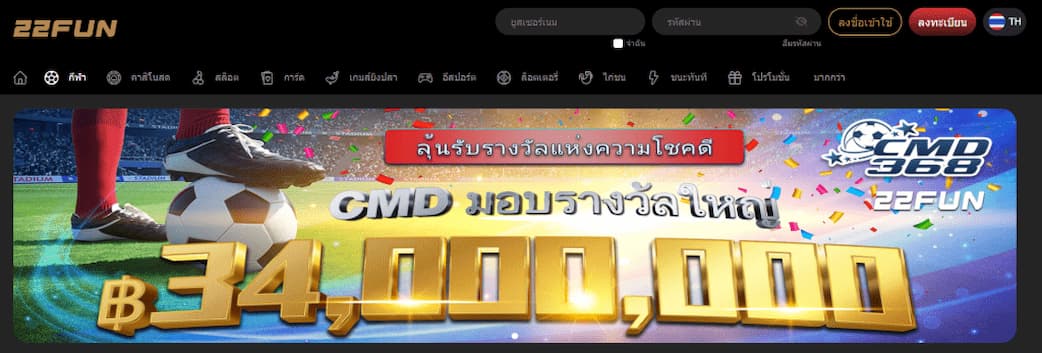 22FUN-เริ่มต้นและเป็นมืออาชีพที่นี่
